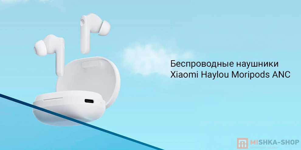 Беспроводные наушники Xiaomi Haylou Moripods ANC Беспроводные наушники Xiaomi Haylou Moripods ANC