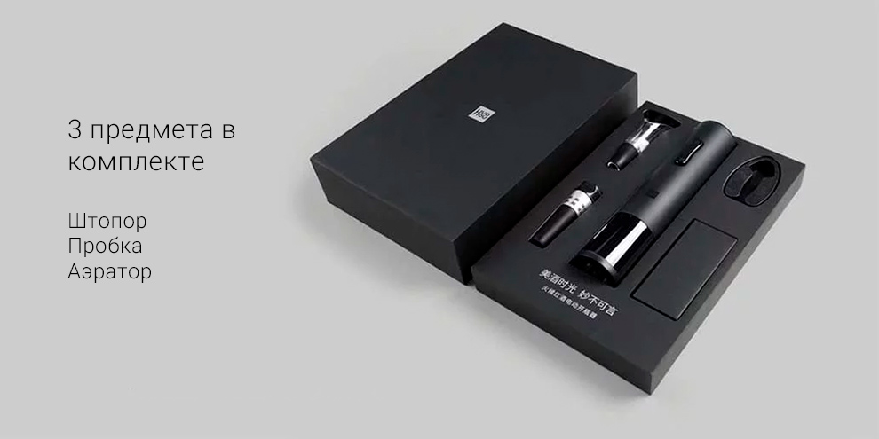 Набор для вина Xiaomi Huohou 3-в-1 Electric Bottle Openner Deluxe Set