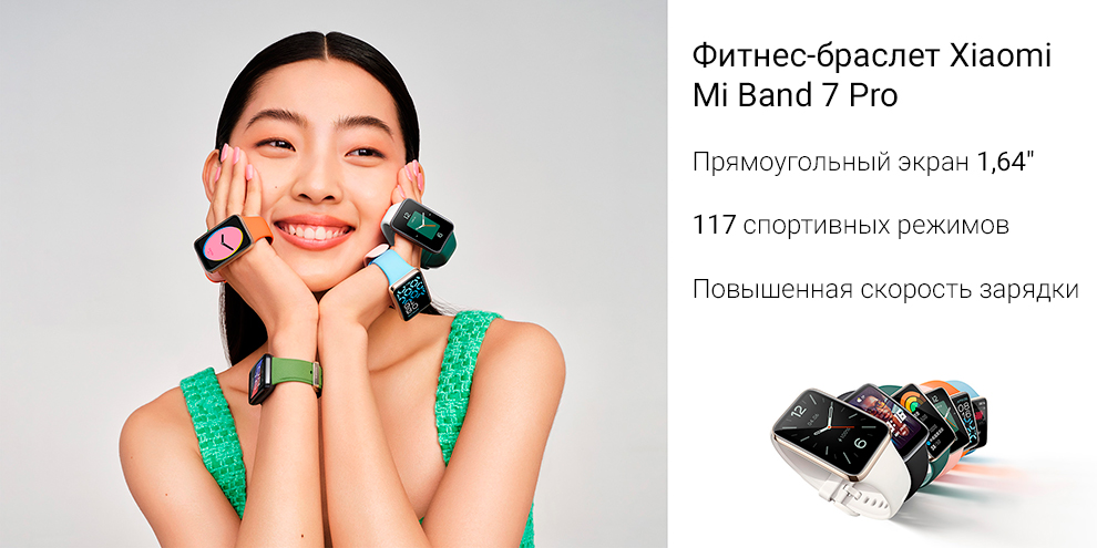 Фитнес-браслет Xiaomi Mi Band 7 Pro Фитнес-браслет Xiaomi Mi Band 7 Pro