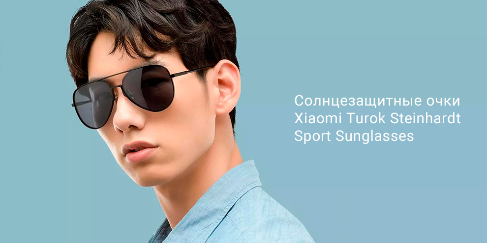 Солнцезащитные очки Xiaomi Turok Steinhardt Sport Sunglasses Солнцезащитные очки Xiaomi Turok Steinhardt Sport Sunglasses