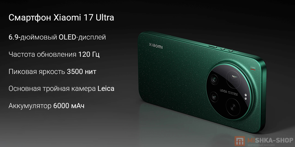 Смартфон Xiaomi 17 Ultra Смартфон Xiaomi 17 Ultra