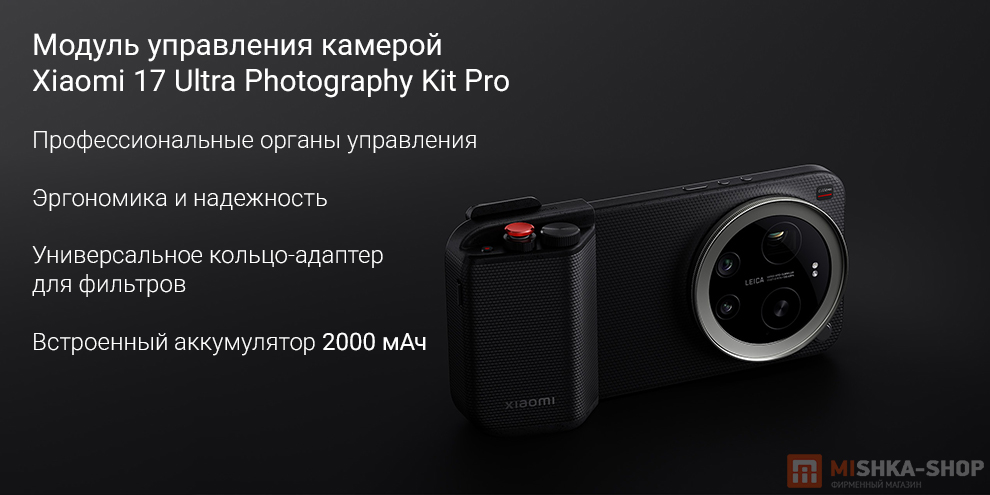 Модуль управления камерой Xiaomi 17 Ultra Photography Kit Pro Модуль управления камерой Xiaomi 17 Ultra Photography Kit Pro