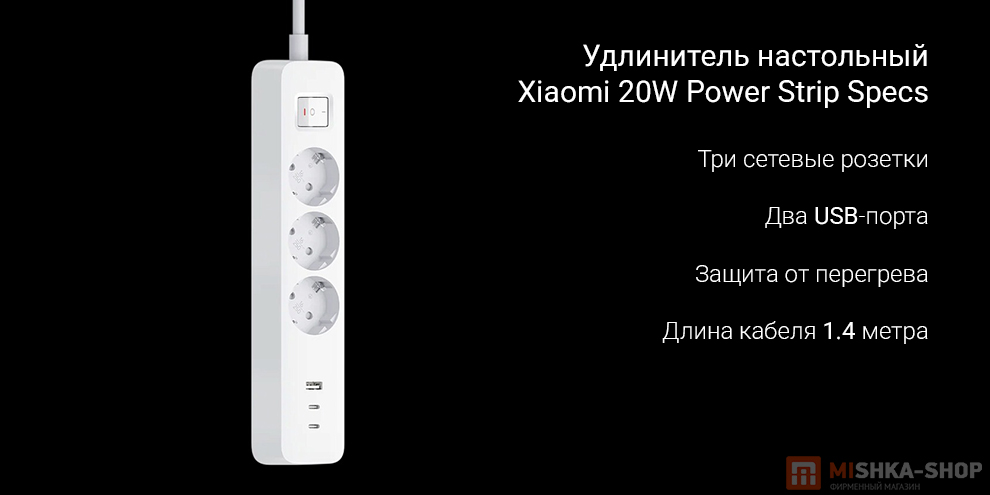 Удлинитель настольный Xiaomi 20W Power Strip Specs Удлинитель настольный Xiaomi 20W Power Strip Specs