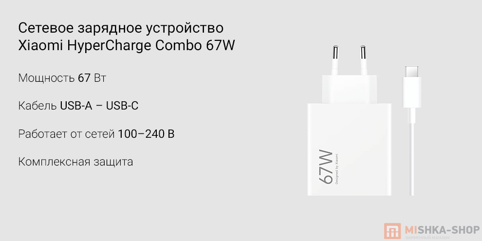 Сетевое зарядное устройство Xiaomi HyperCharge Combo 67W Сетевое зарядное устройство Xiaomi HyperCharge Combo 67W