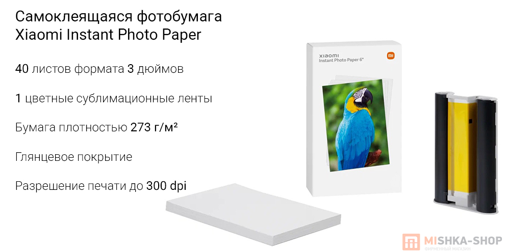 Самоклеящаяся фотобумага Xiaomi Instant Photo Paper Самоклеящаяся фотобумага Xiaomi Instant Photo Paper