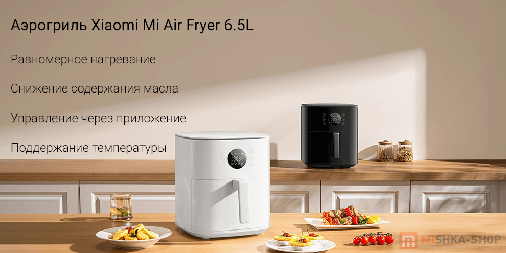 Аэрогриль Xiaomi Mi Air Fryer 6.5L Аэрогриль Xiaomi Mi Air Fryer 6.5L