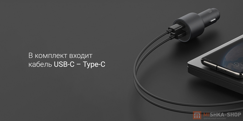 Автомобильное ЗУ Xiaomi Mi Car Charger 1А1С 100W + кабель USB-C-Type-C Автомобильное ЗУ Xiaomi Mi Car Charger 1А1С 100W + кабель USB-C-Type-C