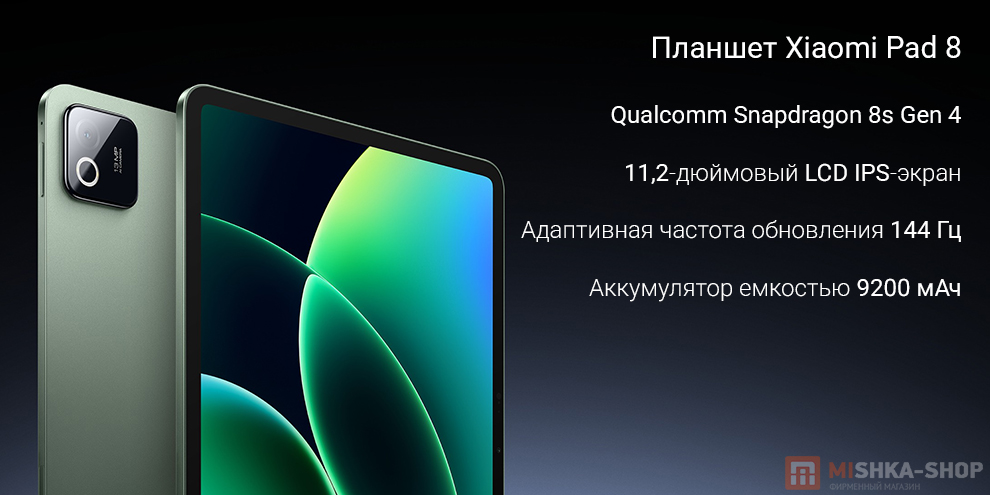 Планшет Xiaomi Pad 8 Планшет Xiaomi Pad 8