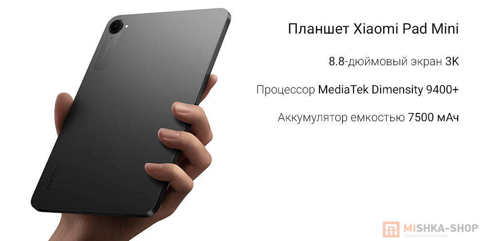 Планшет Xiaomi Pad Mini Планшет Xiaomi Pad Mini