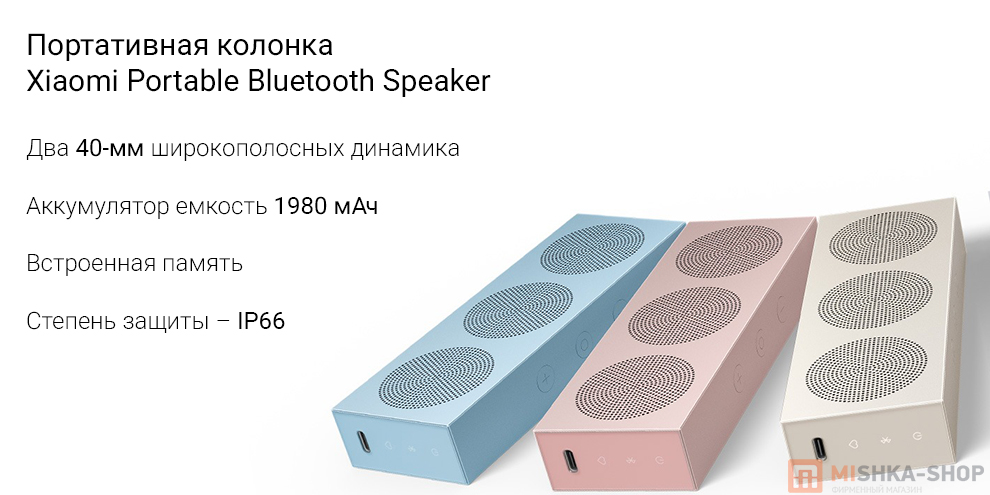 Портативная колонка Xiaomi Portable Bluetooth Speaker (OH3S)