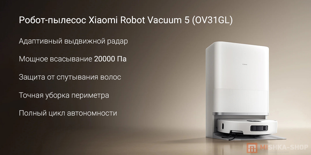 Робот-пылесос Xiaomi Robot Vacuum 5