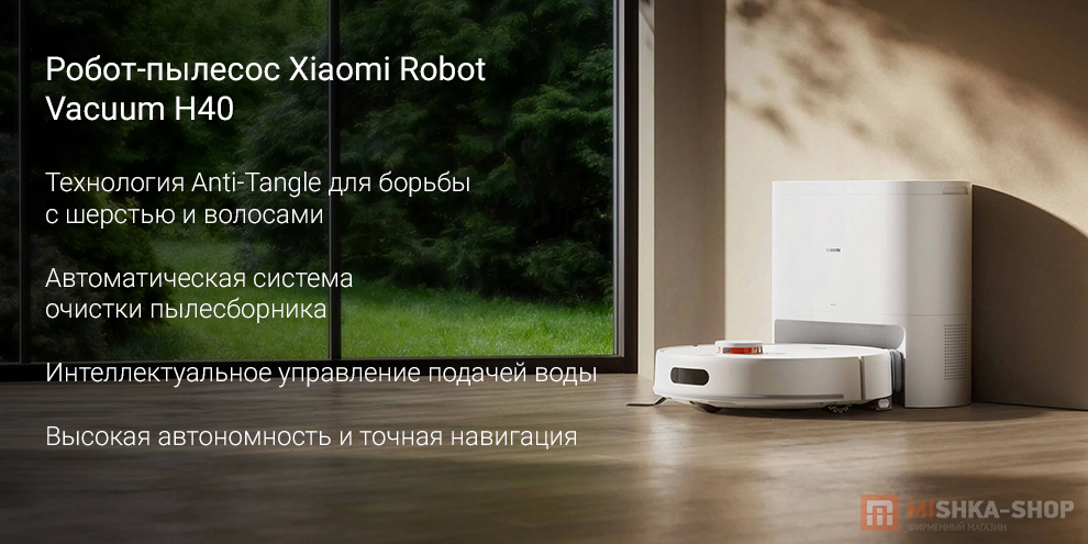Робот-пылесос Xiaomi Robot Vacuum H40 Робот-пылесос Xiaomi Robot Vacuum H40