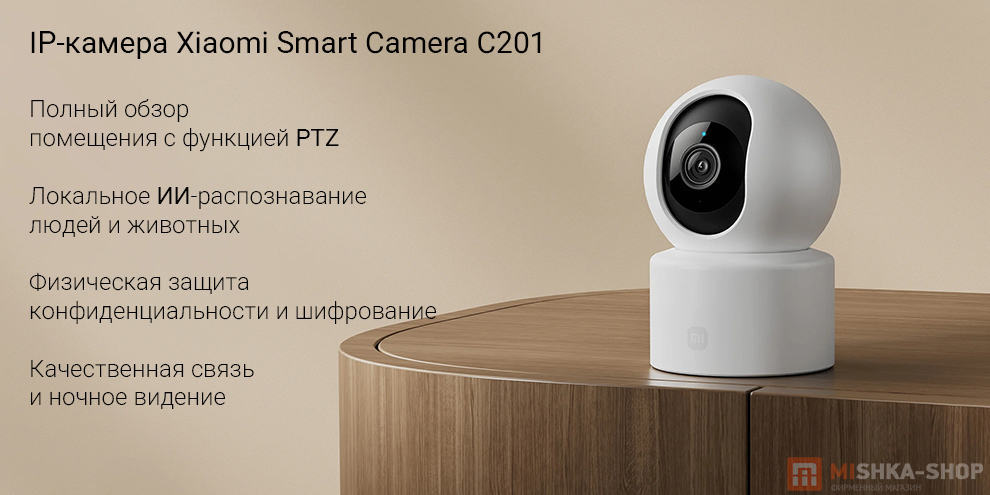 IP-камера Xiaomi Smart Camera C201 IP-камера Xiaomi Smart Camera C201