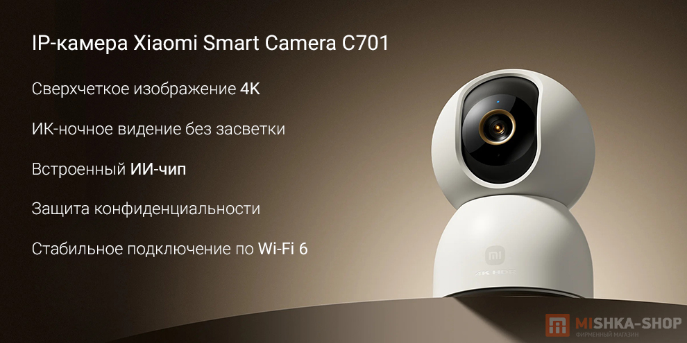 IP-камера Xiaomi Smart Camera C701 IP-камера Xiaomi Smart Camera C701