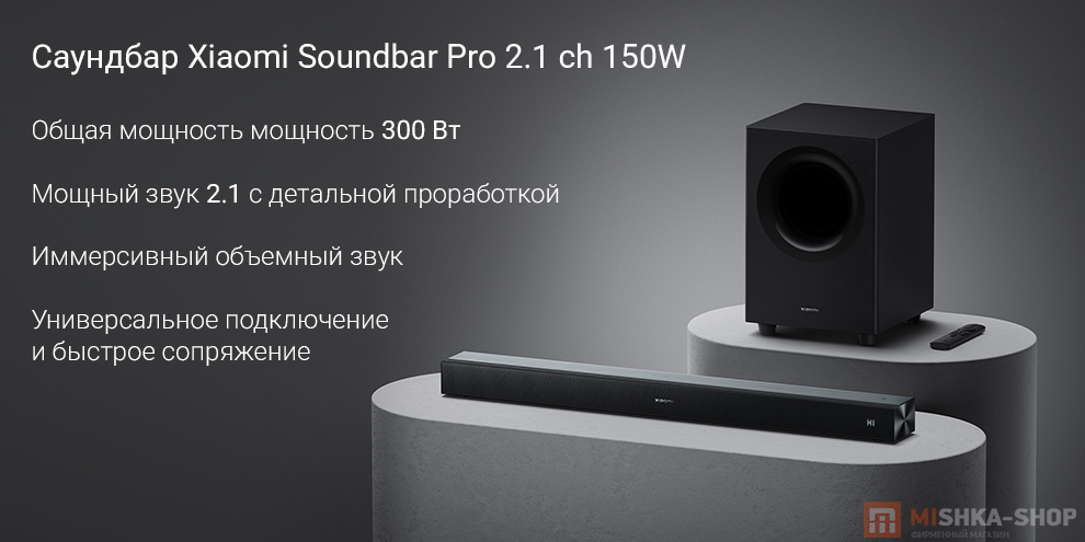Саундбар Xiaomi Soundbar Pro 2.1 ch 150W