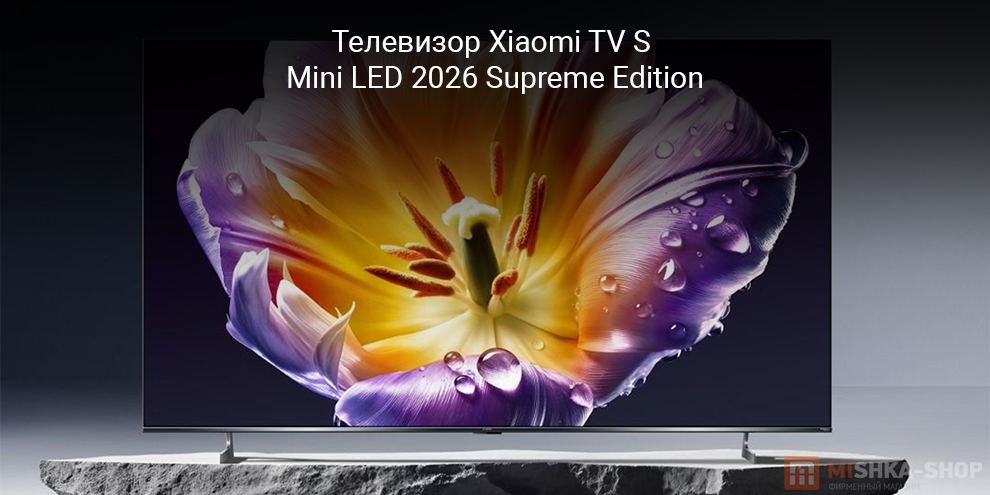 Телевизор Xiaomi TV S 55" Mini LED 2026 Supreme Edition