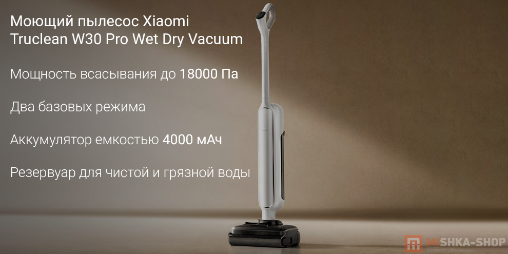 Моющий пылесос Xiaomi Truclean W30 Pro Wet Dry Vacuum Моющий пылесос Xiaomi Truclean W30 Pro Wet Dry Vacuum