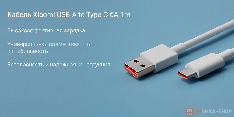 Кабель Xiaomi USB-A to Type-C 6A 1m