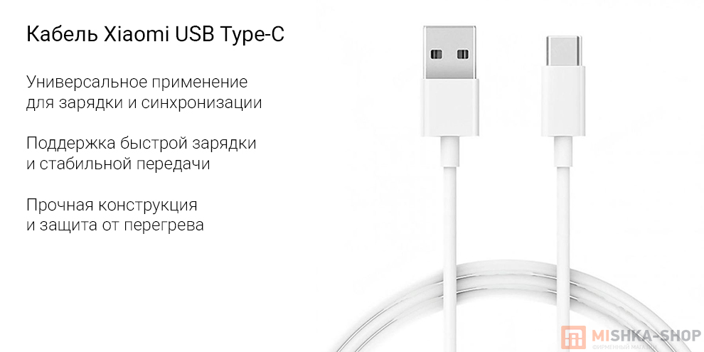 Кабель Xiaomi USB Type-C Кабель Xiaomi USB Type-C