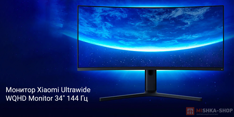 Монитор Xiaomi Ultrawide WQHD Monitor 144 Гц Black (Черный) Монитор Xiaomi Ultrawide WQHD Monitor 144 Гц Black (Черный)