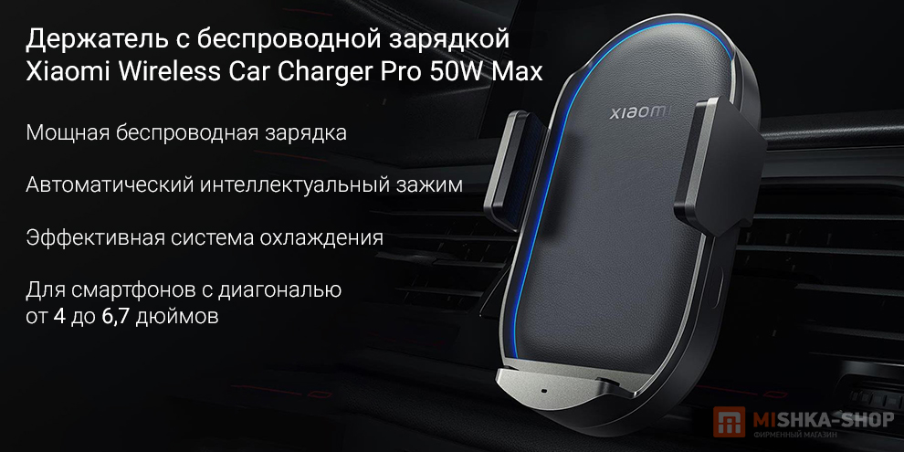 Держатель с беспроводной зарядкой Xiaomi Wireless Car Charger Pro 50W Max