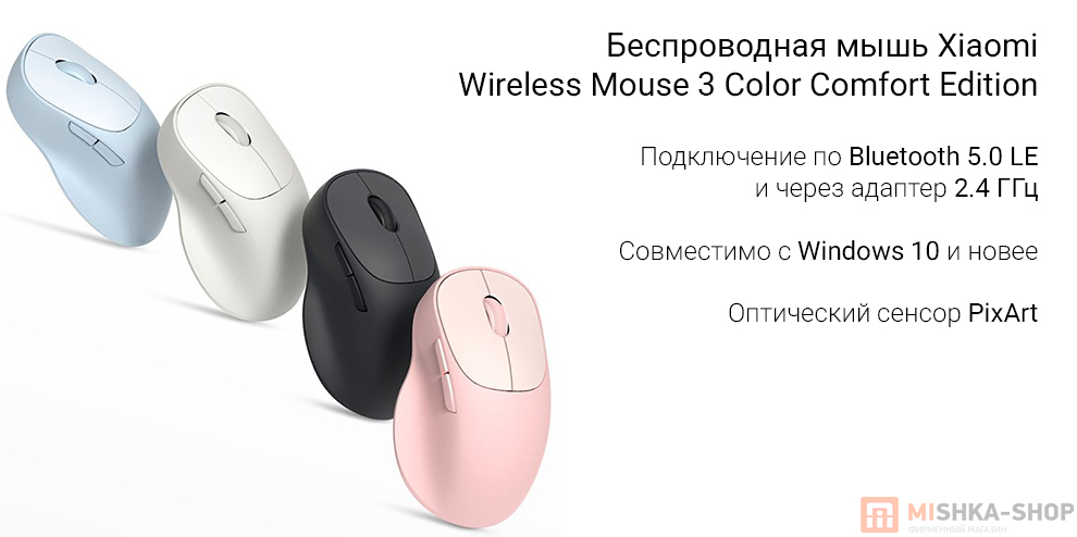 Беспроводная мышь Xiaomi Wireless Mouse 3 Color Comfort Edition Беспроводная мышь Xiaomi Wireless Mouse 3 Color Comfort Edition