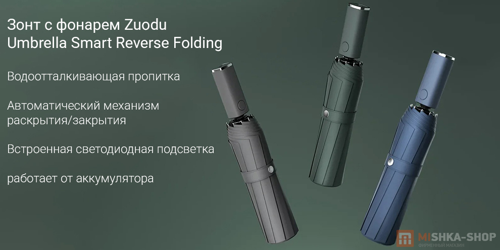 Зонт с фонарем Zuodu Umbrella Smart Reverse Folding